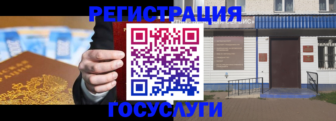 прописка для работы в Орехово-Зуево