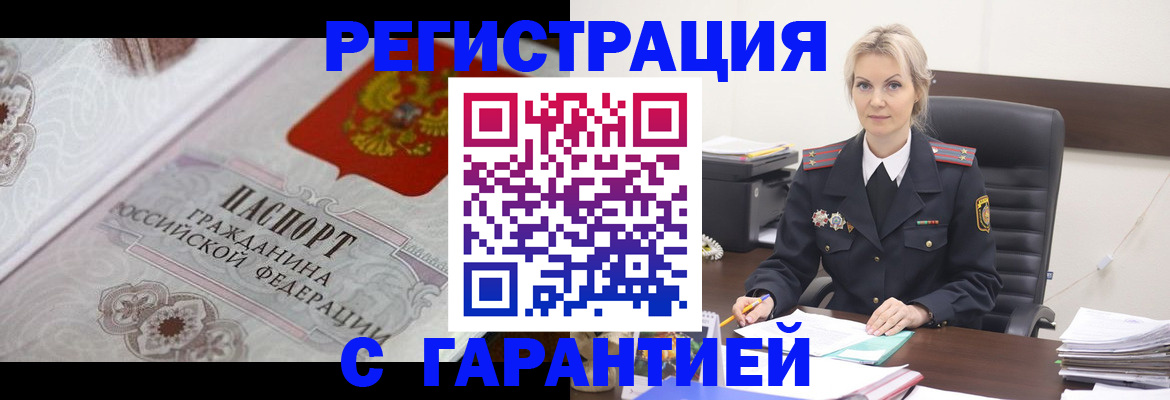 прописка для работы в Орехово-Зуево