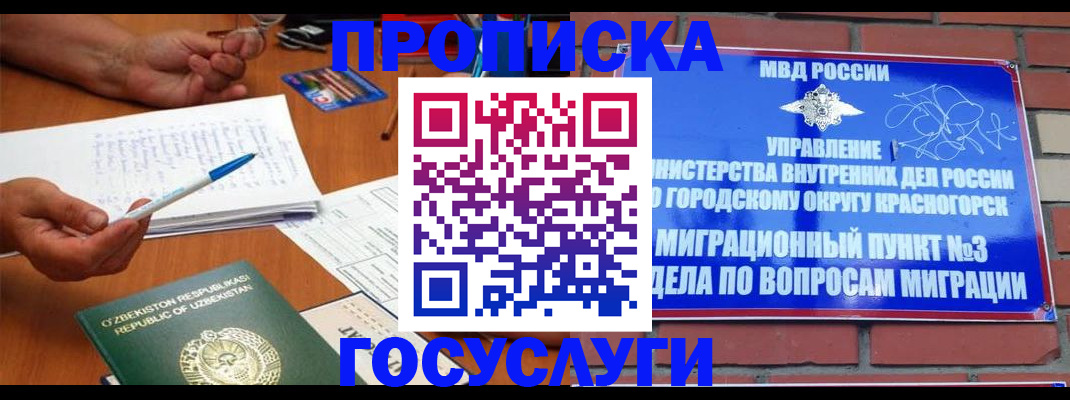 регистрация в Орехово-Зуево