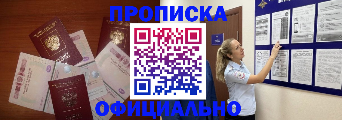 прописка гарантия в Орехово-Зуево