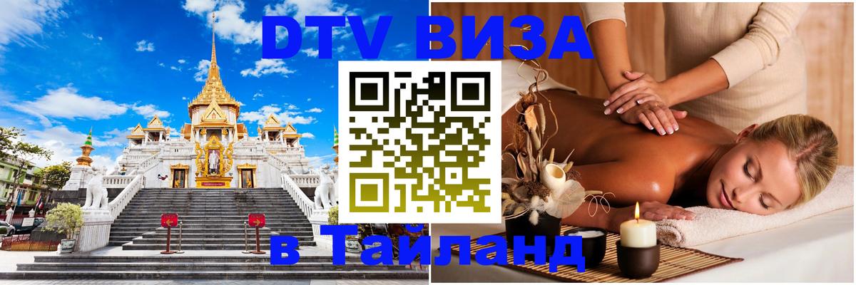 Сколько стоит DTV виза — актуальные цены, оформление даже без документов - Орехово-Зуево  03.10.2025 
